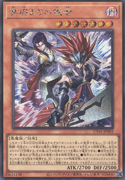 Emissaries from Darkness (V.2 - Secret Rare)