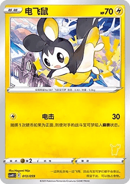 Emolga  (CSVH1C 013)
