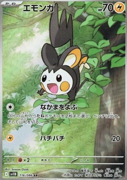 Emolga  (sv11B 116)