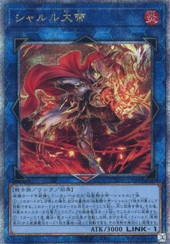 Emperor Charles the Great (V.3 - Quarter Century Secret Rare)