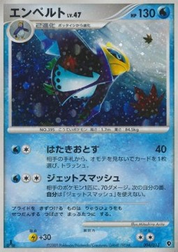 Empoleon Lv.47  (DPtP 004)