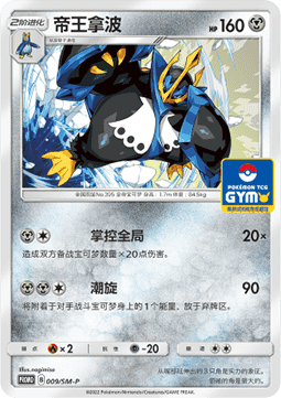 Empoleon  (SM-P/CS 009)