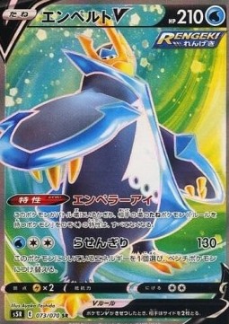 Empoleon V  (s5R 73)