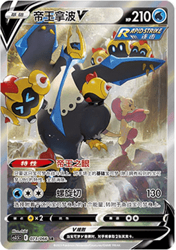 Empoleon V  (CS3.5C 073)