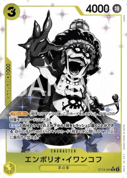 Emporio.Ivankov (ST13-005) (V.2)