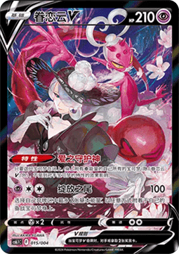 Enamorus V  (CS6.1C 015)