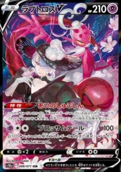 Enamorus V  (s10a 088)