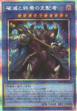 End of the World Ruler (V.3 - Starlight Rare)