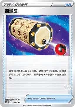 Energy Loto (CSVH3C 036)