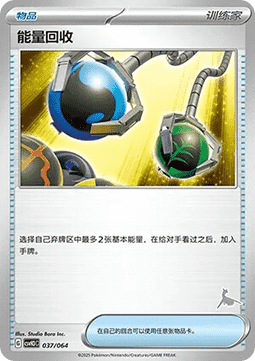 Energy Retrieval (CSVH3C 037)
