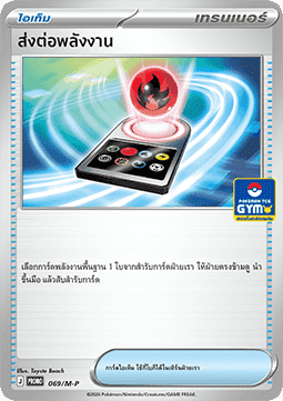Energy Search (M-P/TH 069)