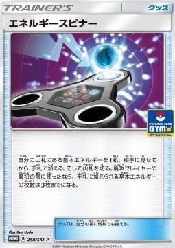 Energy Spinner (SM-P 258)