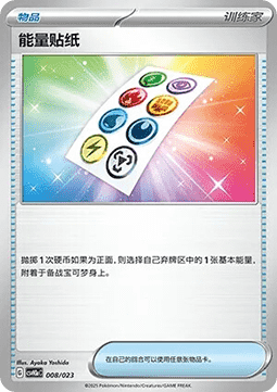 Energy Sticker (CSVH3C a008)