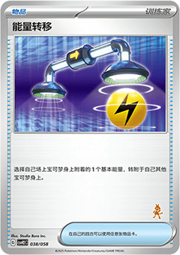 Energy Switch (CSVH2C 038)