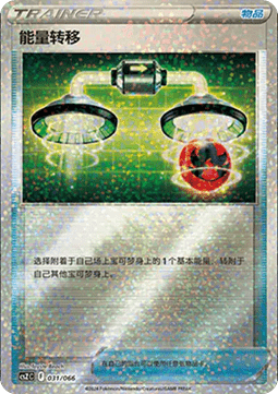 Energy Switch (CSZC 031)