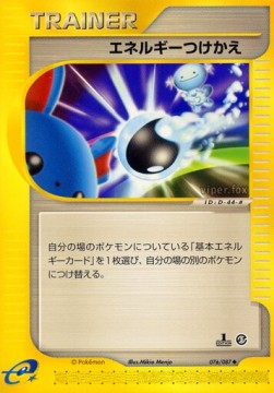 Energy Switch (EC3 076)