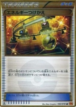 Energy Switch (XY6 090)
