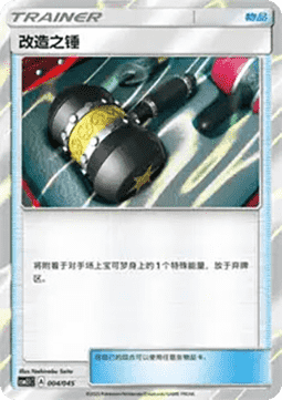 Enhanced Hammer (CSM2.1C 004)