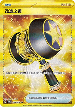 Enhanced Hammer (CSV8C 259)