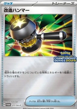 Enhanced Hammer (SV-P 211)