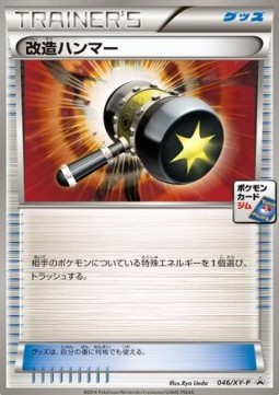 Enhanced Hammer (XY-P 046)