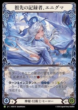 Enigma, Ledger of Ancestry (Alternate Art Rainbow Foil)