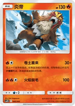Entei  (CSM2DC 042)