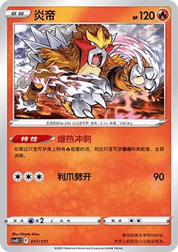 Entei  (CSVE1C 017)