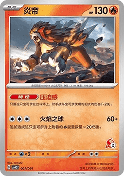 Entei  (CSVH3C 001)