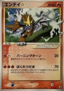Entei Gold Star  (PCG4 019)