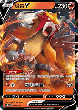 Entei V  (CSZC 002)