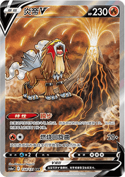 Entei V  (CS6aC 154)