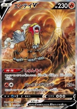 Entei V  (s12a 213)
