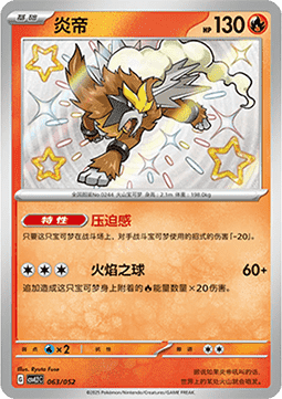 Entei  (CSVL2C 063)