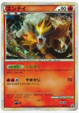 Entei  (L-P 062)