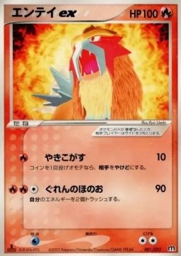 Entei ex  (advF 001)