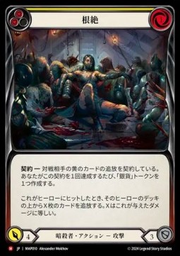 Eradicate (Regular)