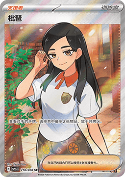 Eri (CSV9.5C 218)