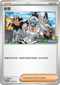 Eri (SV-P/CS 155)