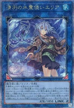 Eria the Water Charmer, Gentle (V.3 - Quarter Century Secret Rare)