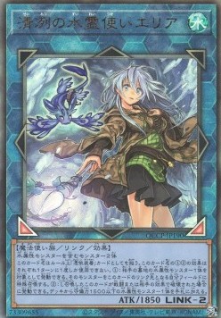 Eria the Water Charmer, Gentle (V.4 - Ultimate Rare)