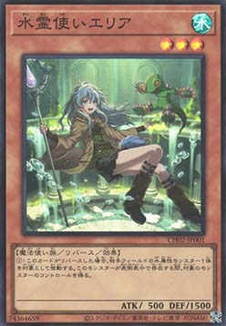 Eria the Water Charmer (V.1 - Super Rare)