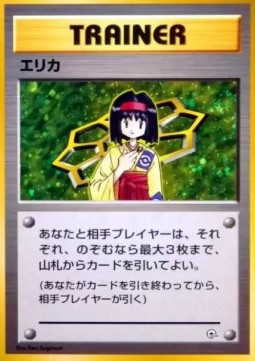 Erika (CGT)