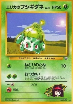 Erika's Bulbasaur  (G1)