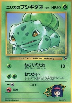 Erika's Bulbasaur  (UNP)