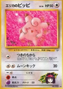 Erika's Clefairy  (G1)