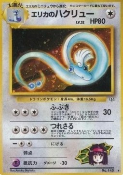 Erika's Dragonair  (G1)
