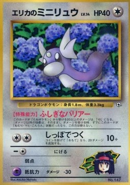 Erika's Dratini  (UNP)