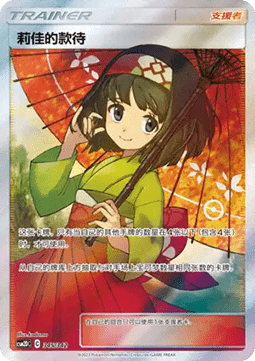 Erika's Hospitality (CSM2DC 345)