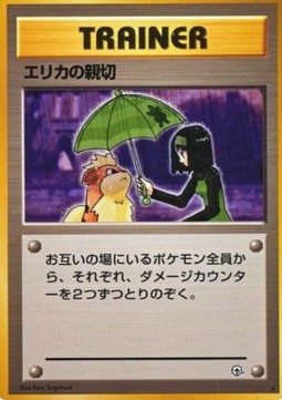 Erika's Kindness (G1)